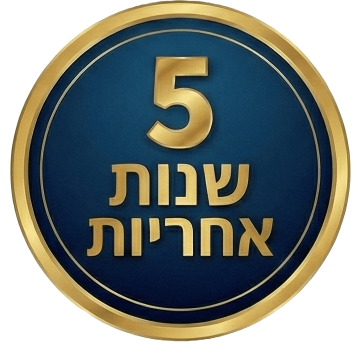 5 שנות אחריות