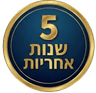 5 שנות אחריות